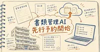 AI Kamigakariが対応目指す区分大家の電子帳簿保存法