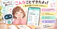 チャッピーに頼んだら、こんなことできたよっ！