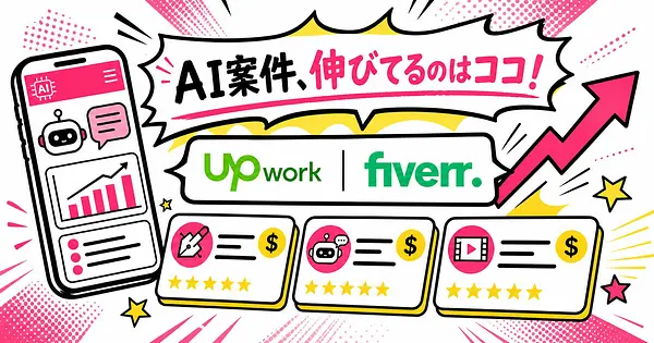 【2026年版】海外フリーランスでAI受注が伸びる案件3選