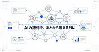 semanticaとはAIエージェントの記憶を監査可能にするグラフ基盤