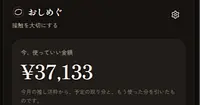 推し活家計簿アプリ「おしめぐ」をGrokに作り直させてみた【AI活用｜生成AI】