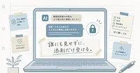 職務経歴書の添削を誰にも見せずに終わらせられるAIアプリがありました