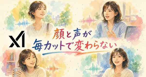 Grok Imagine 顔と声を固定して動画を作る方法