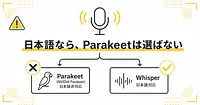 OpenWhisprとは、日本語で使うならParakeetを選んではいけません