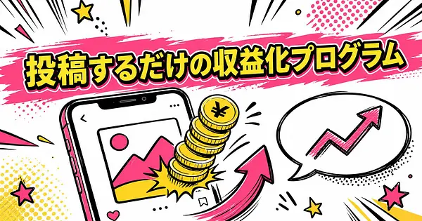 Picsartが始めたAI収益化プログラム 稼ぐ仕組みと注意点