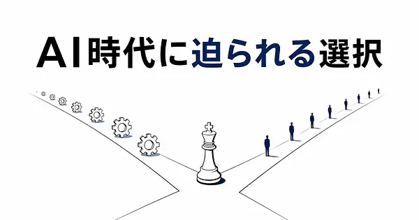ビル ゲイツが警告する、AI時代に経営者が迫られる選択
