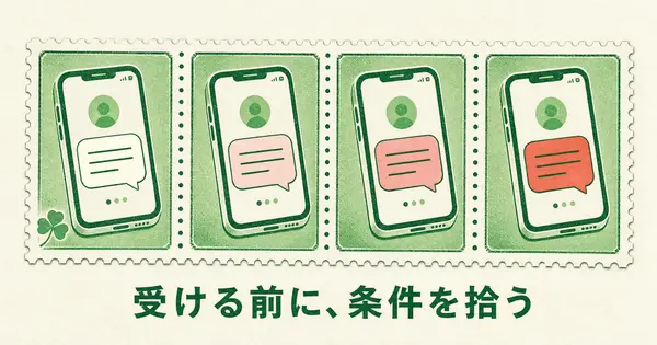 SNSのDMで来た仕事の依頼、受ける前にAIで条件と返信を整える