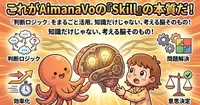 AimanaVoのSkillを試したかったのに、応募準備が始まりそうになった（笑）