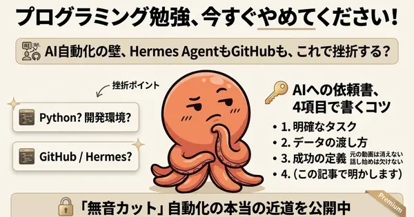 動画編集の自動化に必要だとばかり思いこんでいた｜勉強を間違えていた私