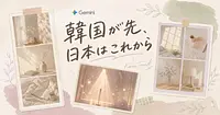 同じ自撮り1枚で、韓国で先に流行ったAI写真を3つ作り分ける