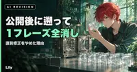 ✍️ AIが書いた記事から1フレーズを全消しした——公開後に遡るまでの経緯と、直前修正をやめた理由