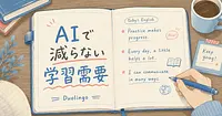 AIで語学学習は不要になるのか、Duolingo CEOの答え