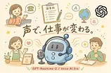 GPT-Realtime-2でできること5選｜非エンジニアの仕事で使える音声AI活用術