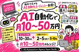 海外で広がるAI自動化エージェンシーという副業を日本向けに解説する