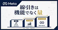 AIエージェントの無料と有料、Meta Museはどこで線を引いたのか