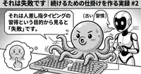 続けるための仕掛けを作る実録 #2