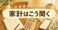 ChatGPTのIntelligent UI、家計の見直しはこう聞く