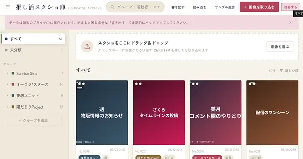 AI支援開発の習作　【スクショ保存｜管理ツール】
