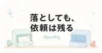 OpenRigなら、Claude CodeとCodexの引き継ぎ記録は再起動しても残るのか？