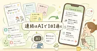 学校のプリントと連絡帳アプリの通知が1日1通のAI要約にまとまる作り方