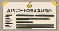 WhatsAppのヘルプに隠れていたAI向け指示、AIサポートに聞く前に知っておくこと