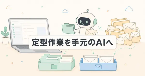 LFM2.5-24B-A2Bに手元の定型作業は任せられるのか？