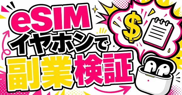 Plaud OneのeSIM内蔵イヤホン、文字起こし代行の副業に使えるか検証しました