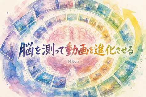 NEvoとは何か：脳を最大刺激する動画をAIが進化生成するEPFL研究