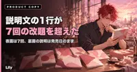 ✏️ 説明文を1行変えたら、タイトルを7回直した効果を超えた