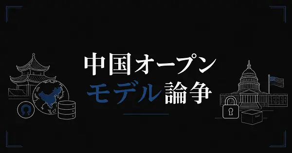 Stratechery主宰Ben Thompsonが語る中国オープンモデル論争