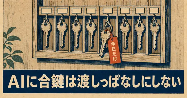 AIエージェントに顧客の個人情報を預けて大丈夫なのか 小さな事務所のゼロトラスト