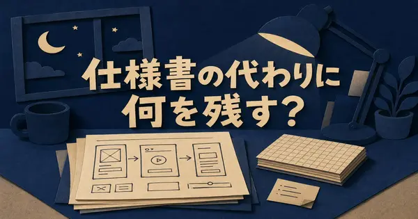 AirbnbのAl-Dahleさんは、仕様書の代わりにプロトタイプで何を決めているか。