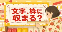 FLUX 3 Imageの枠指定で、日本語サムネの文字位置はどこまで揃うか。