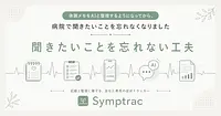 体調メモをAIと整理するようになってから、病院で聞きたいことを忘れなくなりました
