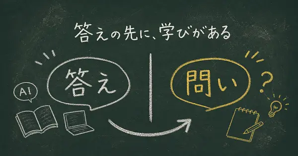 AIが何でも教えてくれる時代に、学校と受験勉強の意味を考える
