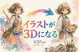 V2Fun使い方｜1枚の画像から3Dモデルと8Kテクスチャを生成