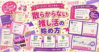 推し活の遠征とグッズが散らからなくなるAI活用術 迷わない始め方
