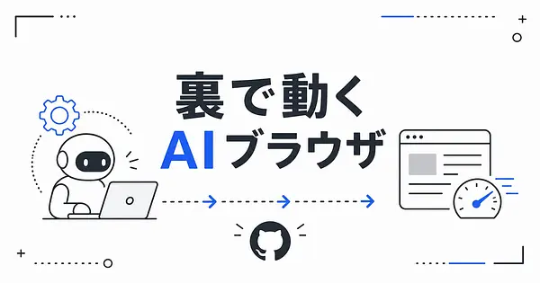 ego-lite とは？裏で動くAIブラウザ自動化の使い方
