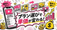 Faceless.video で始めるAI動画副業 プラン選びで単価が約2倍変わる