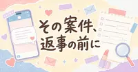 PR案件の依頼、受ける前に確かめることは？
