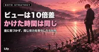 📊 ビューが10倍違う記事に、同じ1週間をかけていた——それを5か月繰り返した話