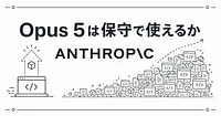 Opus 5は長期保守で使えるか SlopCodeBench検証
