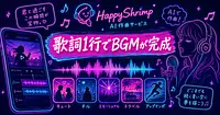 歌詞1行で日本語ボーカルのBGMが作れる、ショート動画のムード別5パターン