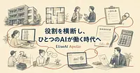 EliseAIのApolloとは、役割を横断する新型AI社員の正体