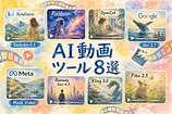 2026年夏のAI動画ツール8選 Seedance新星から定番まで横断比較
