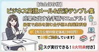 【完全保存版】ビジネス英語メール＆交渉テンプレ集：成果を出す全手順マニュアル！最短で成果を掴む全手順＆実践教科書