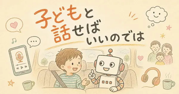 サム・アルトマンの子育てAI提案はなぜ炎上したのか