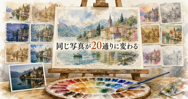 実写の風景写真をポストカード風や建築イラスト風に変えるプロンプト20選