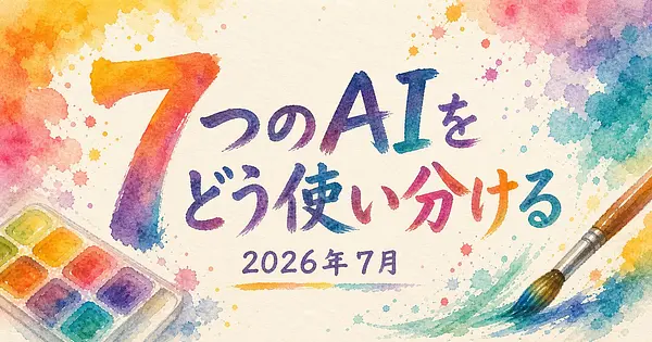 画像生成AI 動画生成AI 7選 2026年7月の一斉更新と使い分け