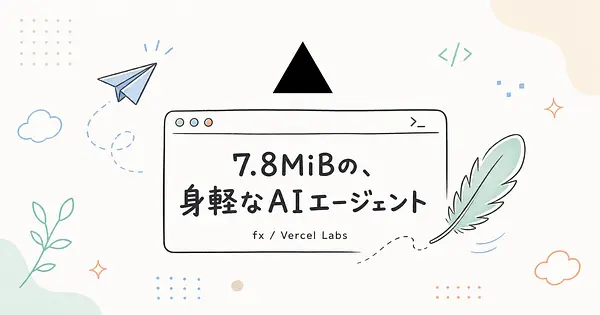 Vercel製の最小コーディングエージェント「fx」を試す
